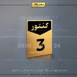 پلاک کنتور 12 - تصویر 5